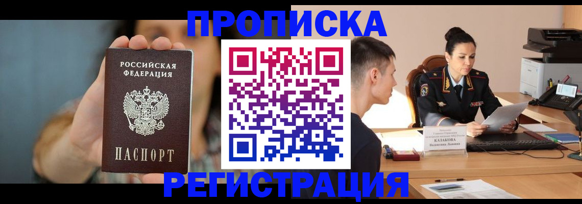 прописка регистрация в Мордовии