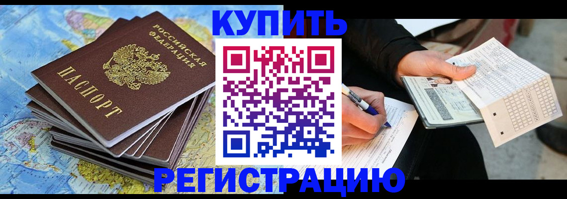 прописка для работы в Мордовии
