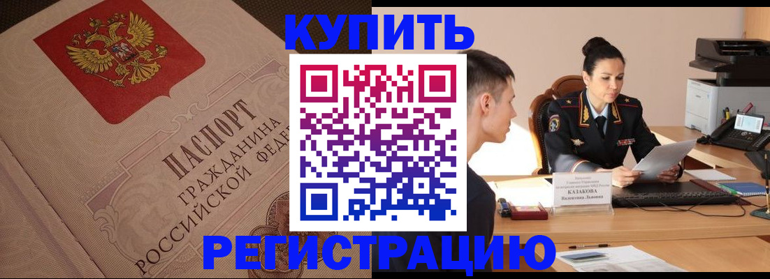 регистрация в Мордовии